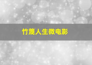 杜拉拉之似水年华番外篇