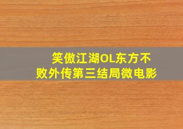 福彩快乐8一定牛走势图