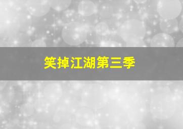 僵尸奖门人