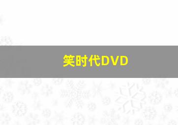 难兄难弟1986