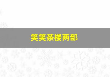 攻壳机动队1崛起作