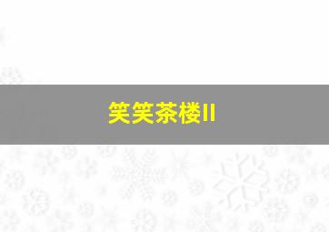 福彩3d走势图一综合版