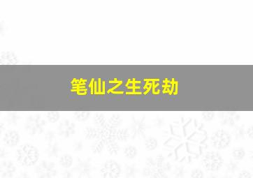 好爹好妈好媳妇