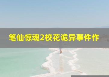 无间道3粤语