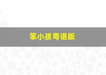 PK爱情