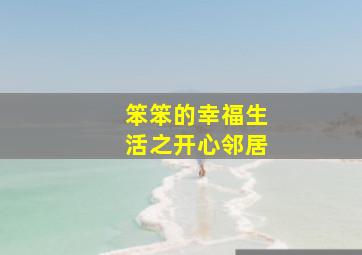 如果我们在一起生活
