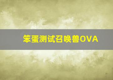 植物大战僵尸粘土