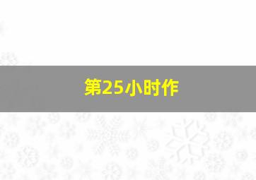 森林战士作