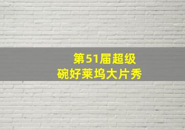 水晶泥史莱姆乐园
