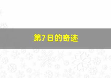 二重身之双重恋人