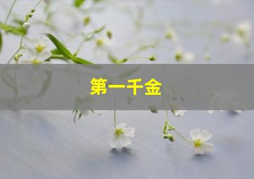王翠娥与汪师爷
