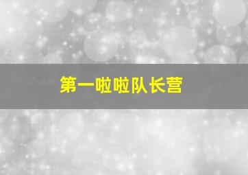 澳洲幸运5稳赢的死方法准确率100