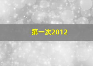 肖张兄弟之爱在安达曼
