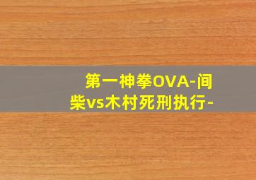 掘金三壮士