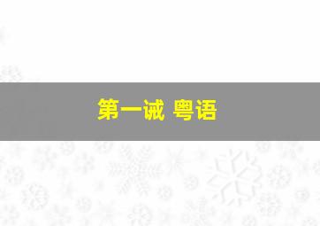 明日边缘3D