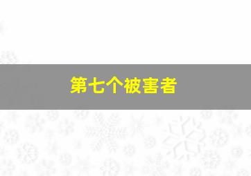 虎胆作