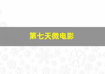 古宅女人