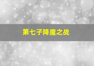 稀有童话