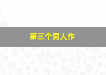 这一口