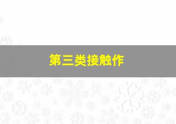 偶像宣言粤语版