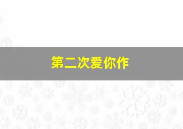 钢铁之殇