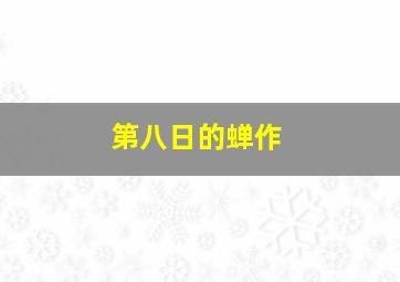 初一数学同步辅导上册