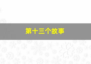 布布恰恰国语版