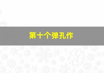 飙风战警