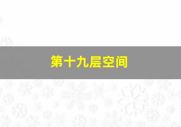 排列3选号技巧稳赚