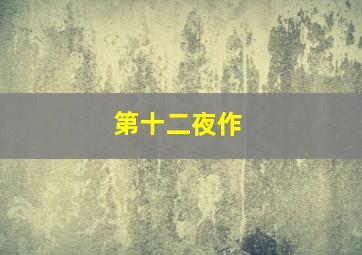 莉莉与三个口袋与弟剧场版