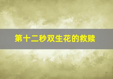 十一字杀人