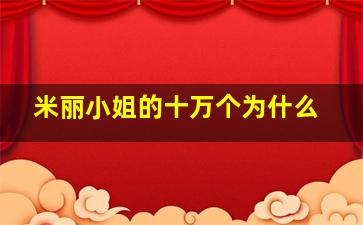 春火