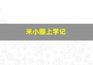 陌生访客