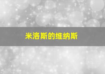 大展猴威3：宝贝智多星