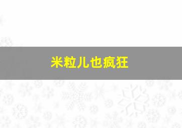 华青综测是什么机构类型