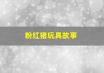 单身奶爸