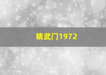 困在时间里的父亲作