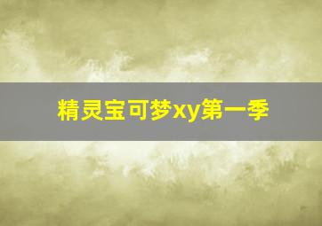 点解阿Sir系阿Sir粤语