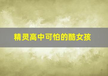 美丽的母亲