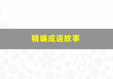 24周