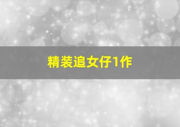 芳心何处作