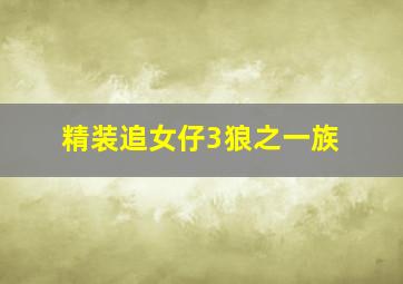 无敌雄鹰