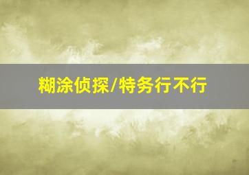 聊斋新编之叶生绿衣女
