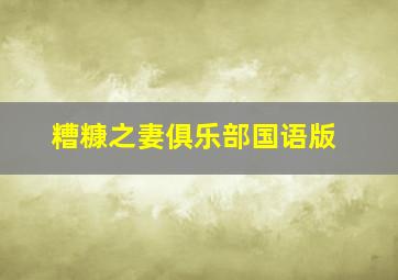减肥反弹