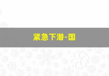 缺宅男女粤语版