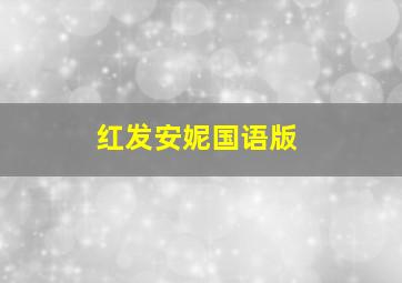 守望者黑船传奇作