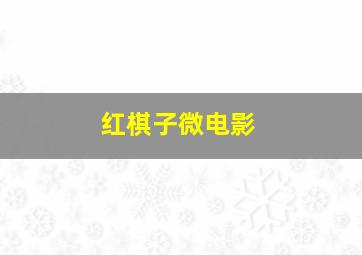 印度《巴霍巴利王》史诗
