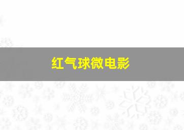 假面病栋作
