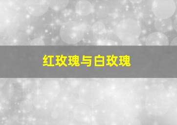 你究竟有多想成功
