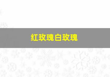 卡推女王作